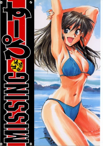 [Kuroshio Bussan (Oka Shouhei)] Amagi Ame 2 Missing Pisu (Neon Genesis Evangelion, Urusei Yatsura) cover