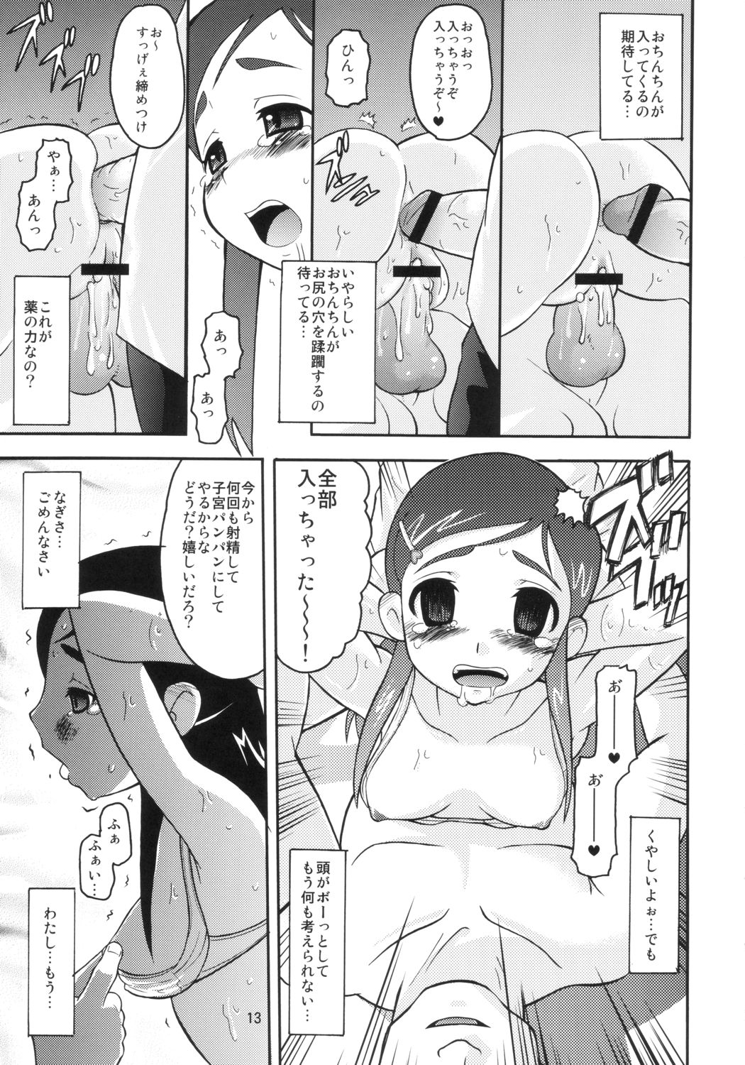 Cure Puri page 12 full