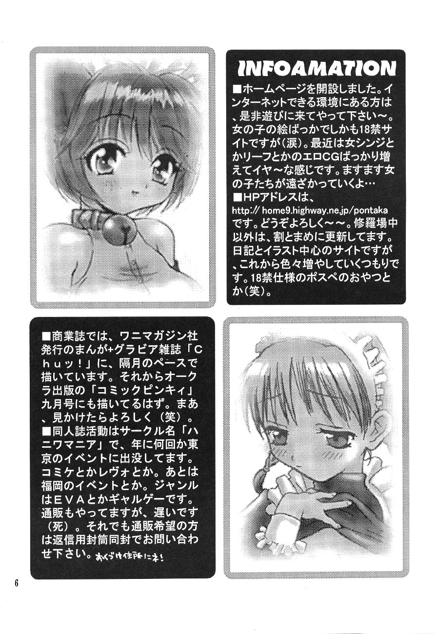 Shinjji Mania 5 Tsuushin page 6 full