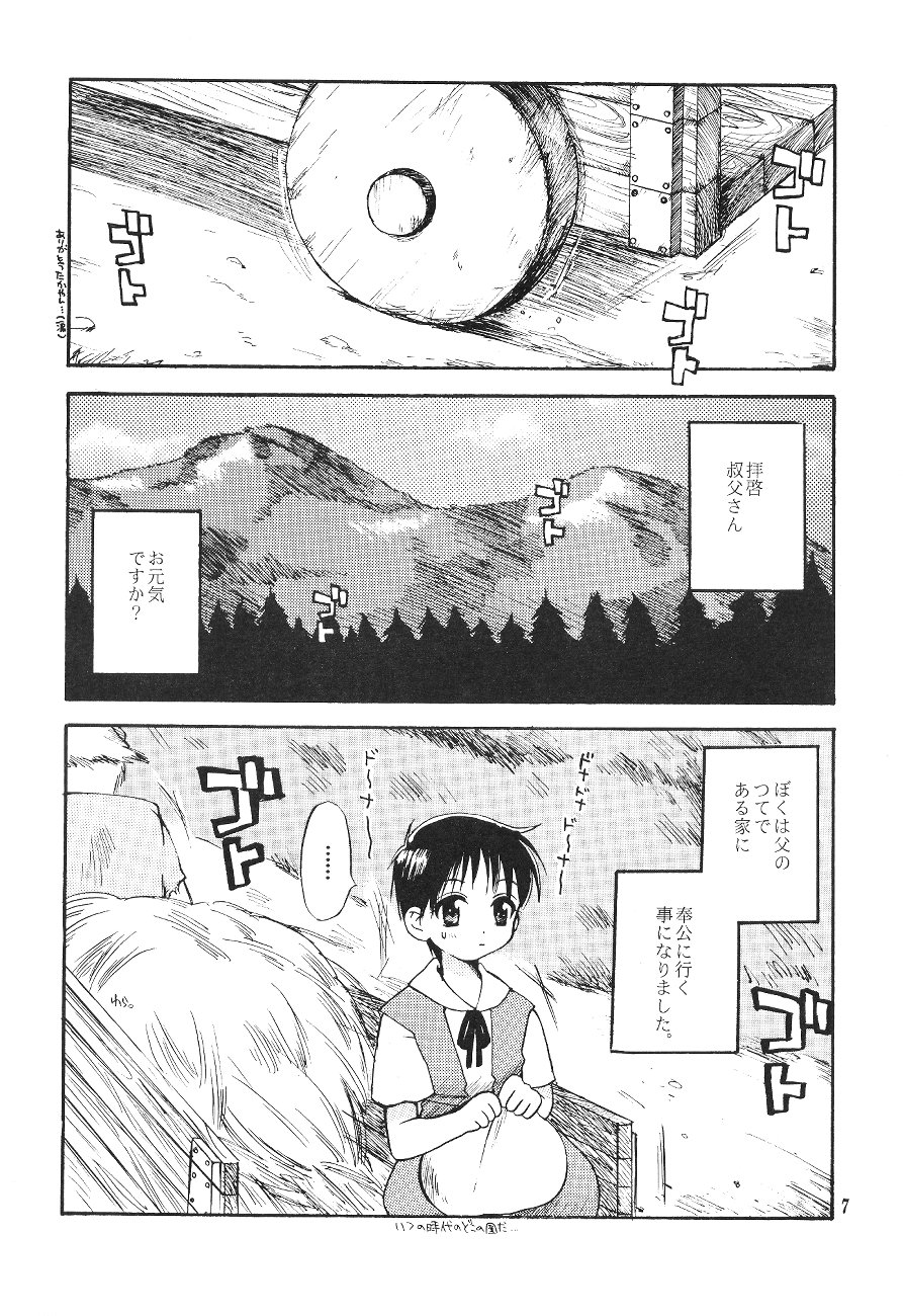Shinjji Mania 5 Tsuushin page 7 full