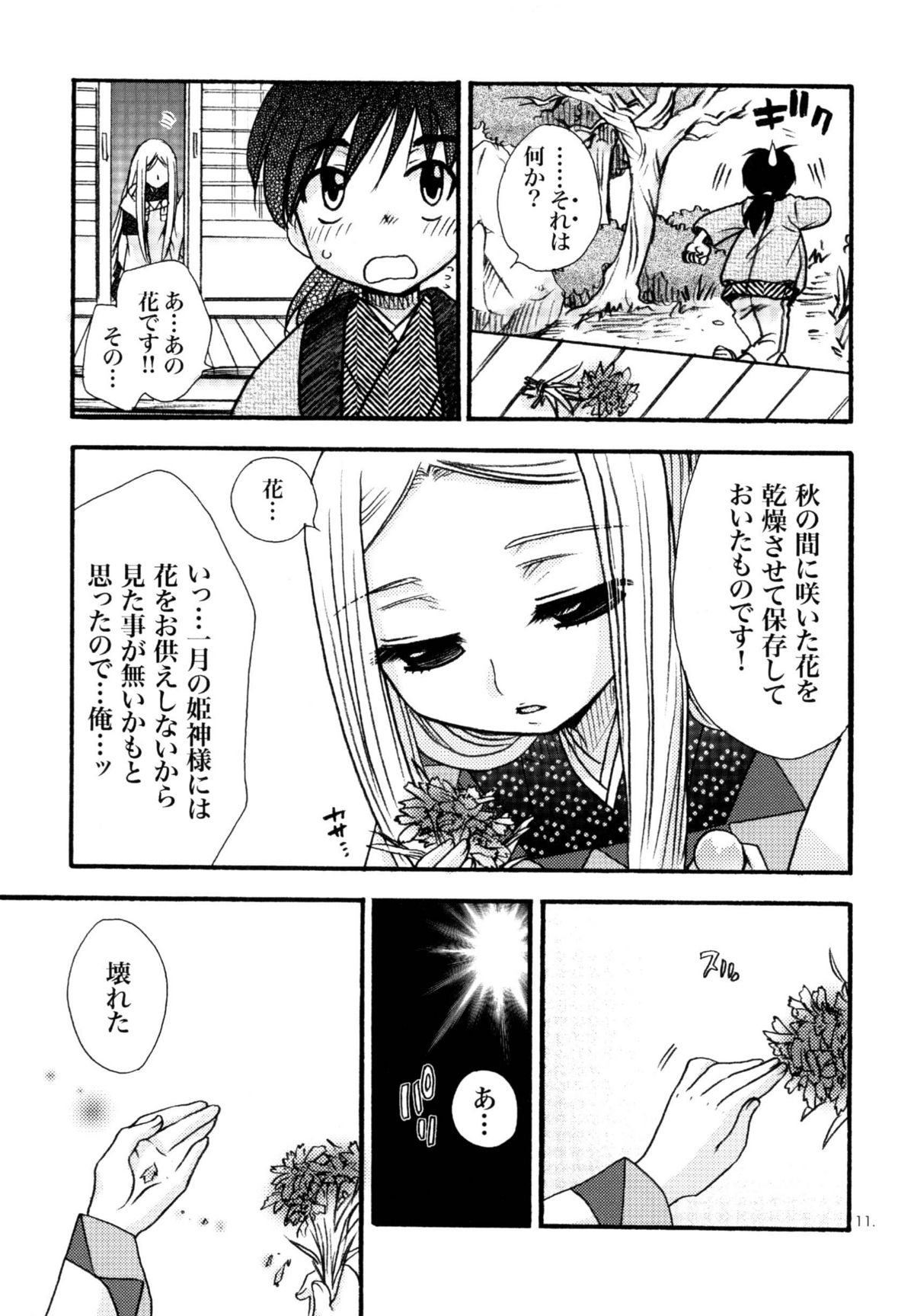 Himekami -Mutsuki- page 11 full