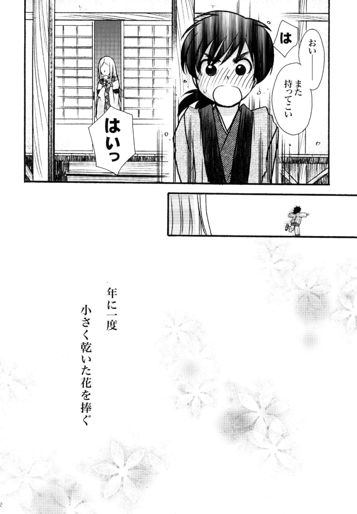 Himekami -Mutsuki- page 12 full