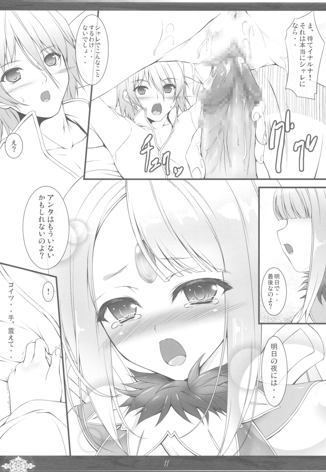 Princess Judgment page 11 full
