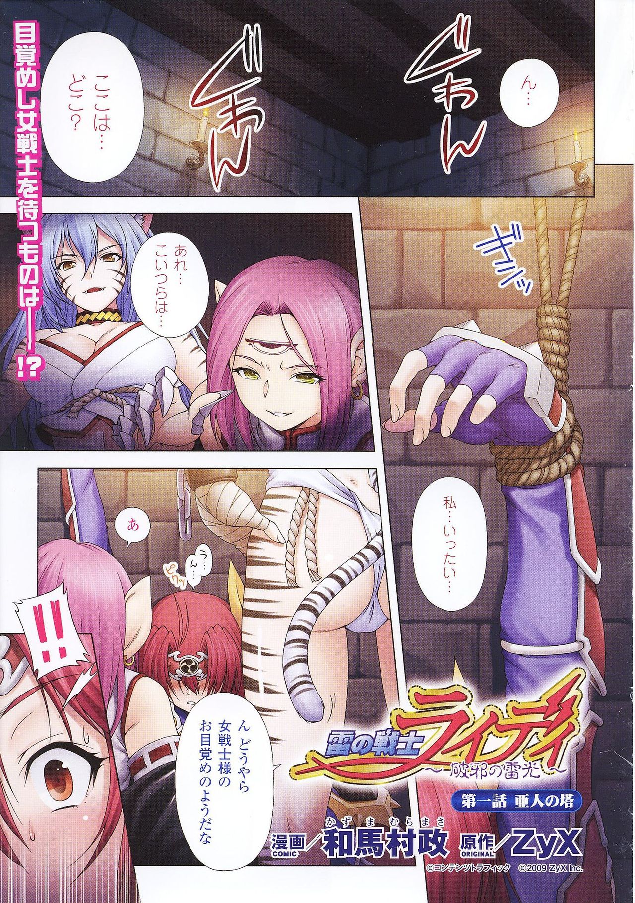 Toushin Engi Vol.1 page 5 full