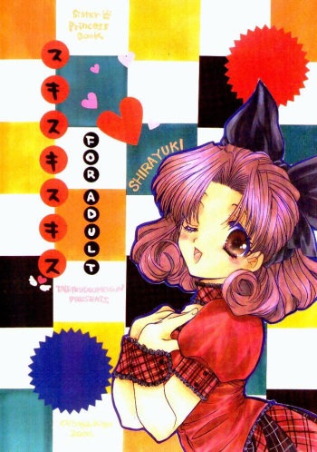(CR28) [TAIRIKUDOUMEIGUN (Kiryuu Chihaya)] Sukisukisukisu (Sister Princess) cover