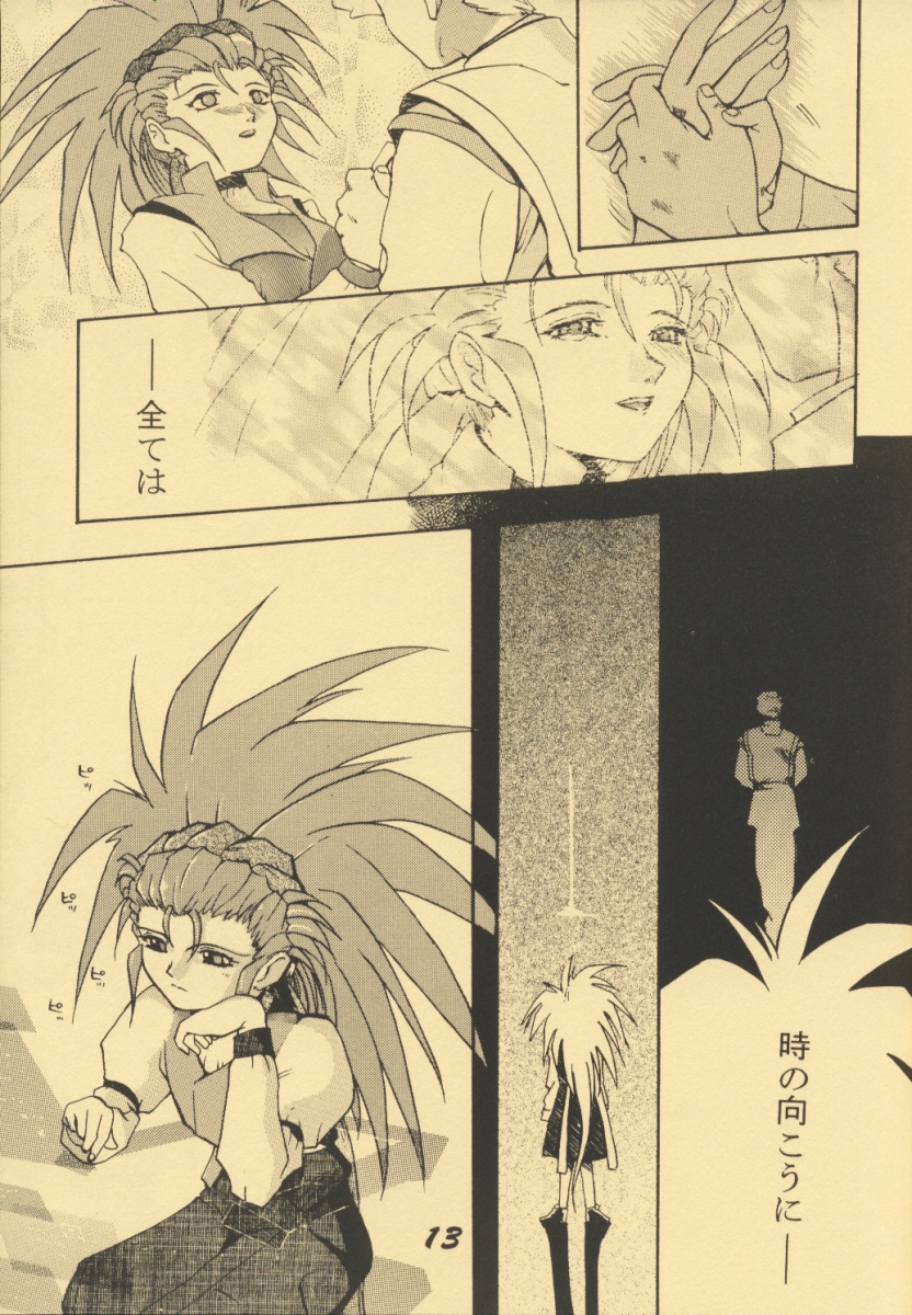 Tenchi Nikurin page 12 full
