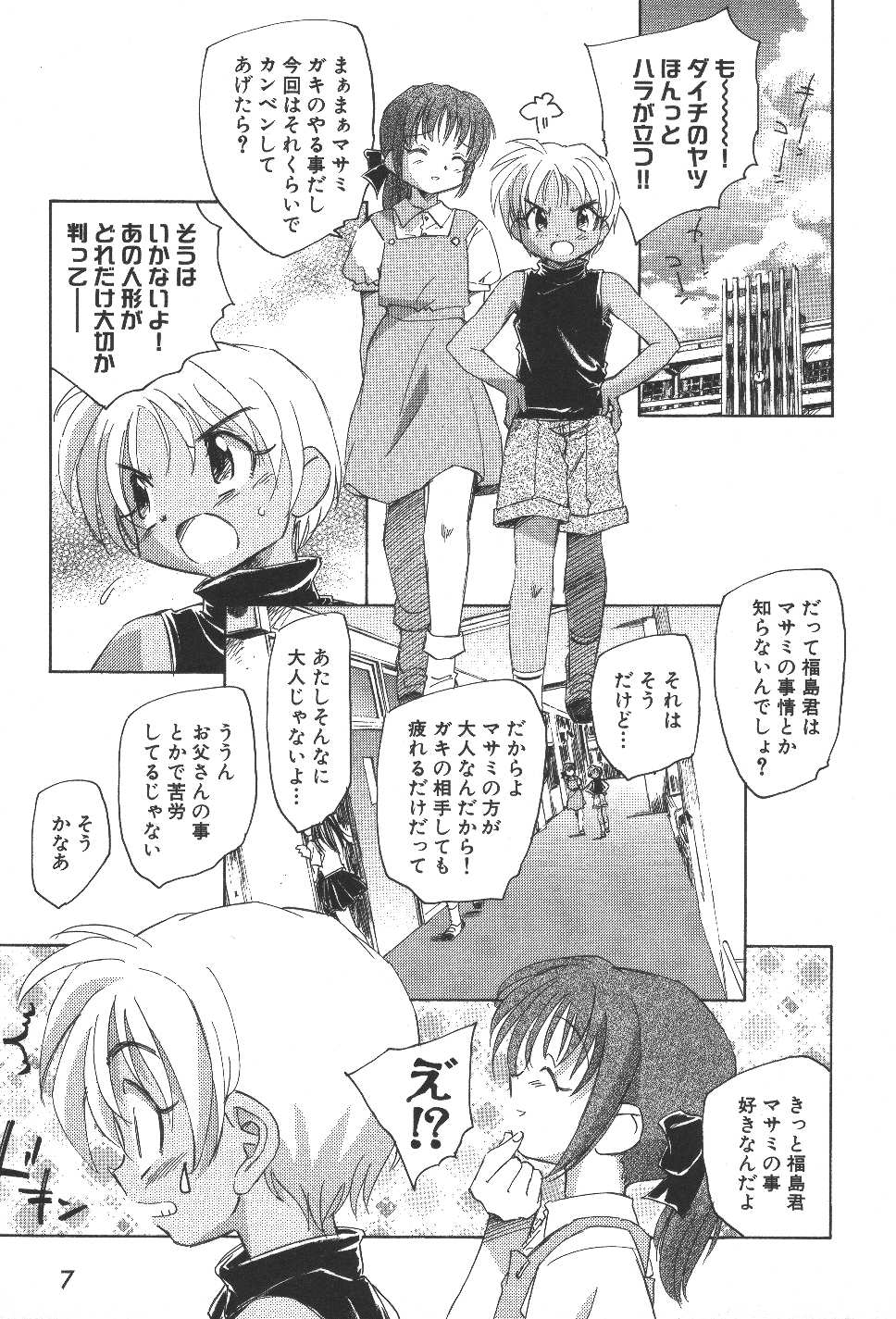 Kuusou Shoujo Kitan page 10 full