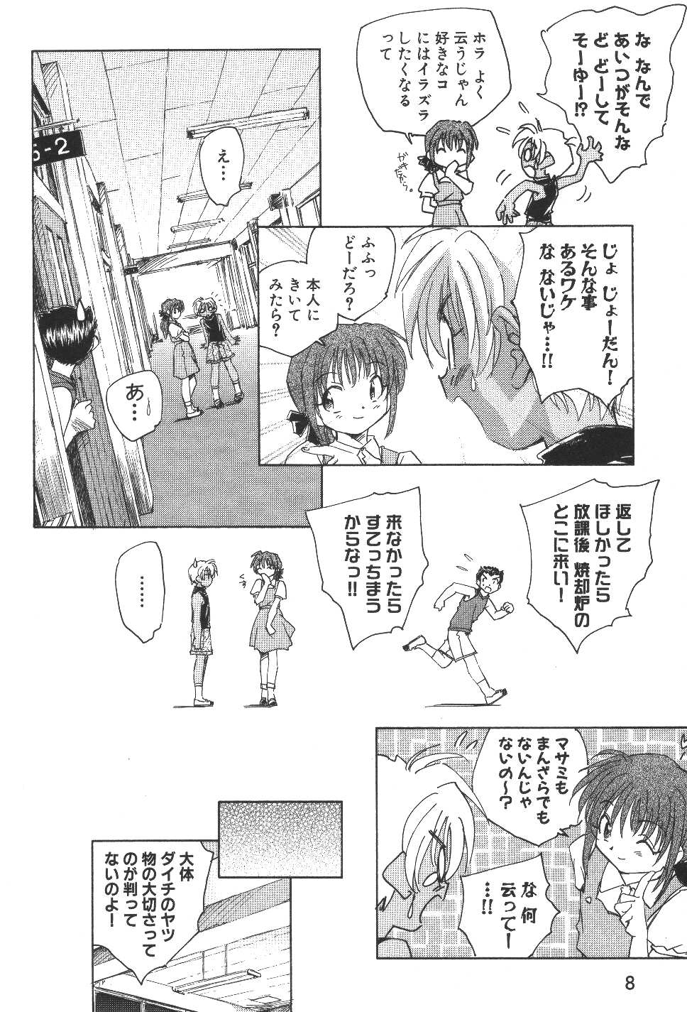 Kuusou Shoujo Kitan page 11 full
