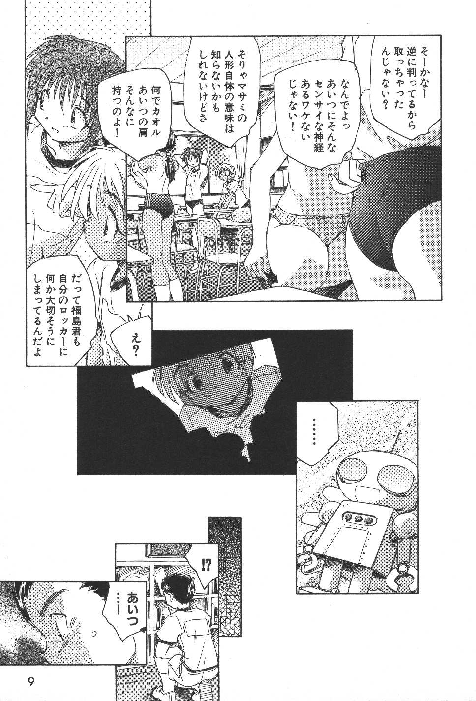 Kuusou Shoujo Kitan page 12 full