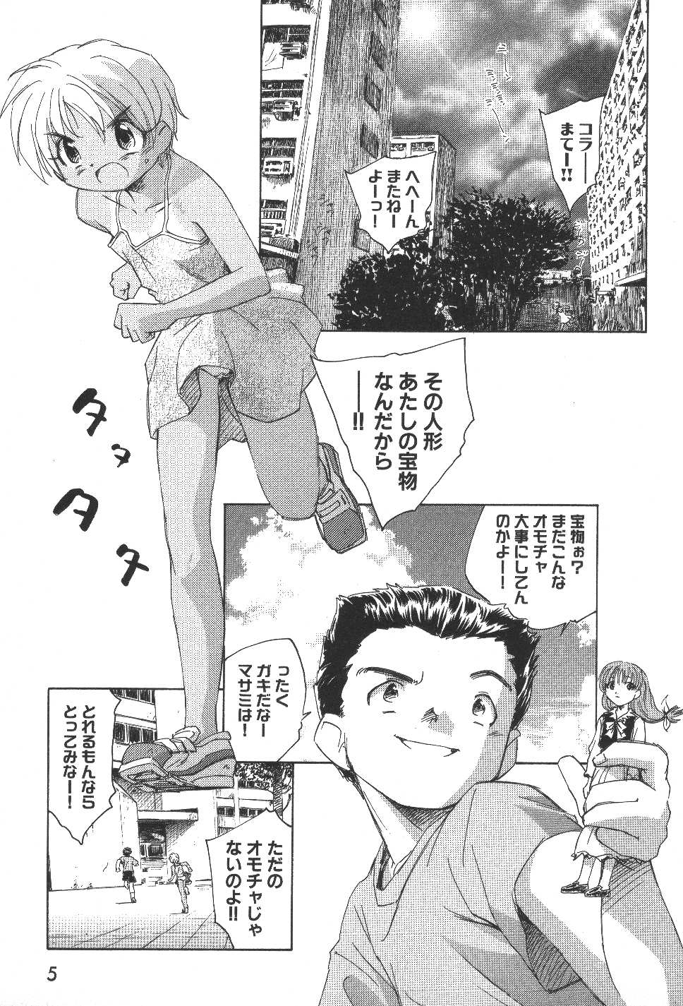 Kuusou Shoujo Kitan page 8 full