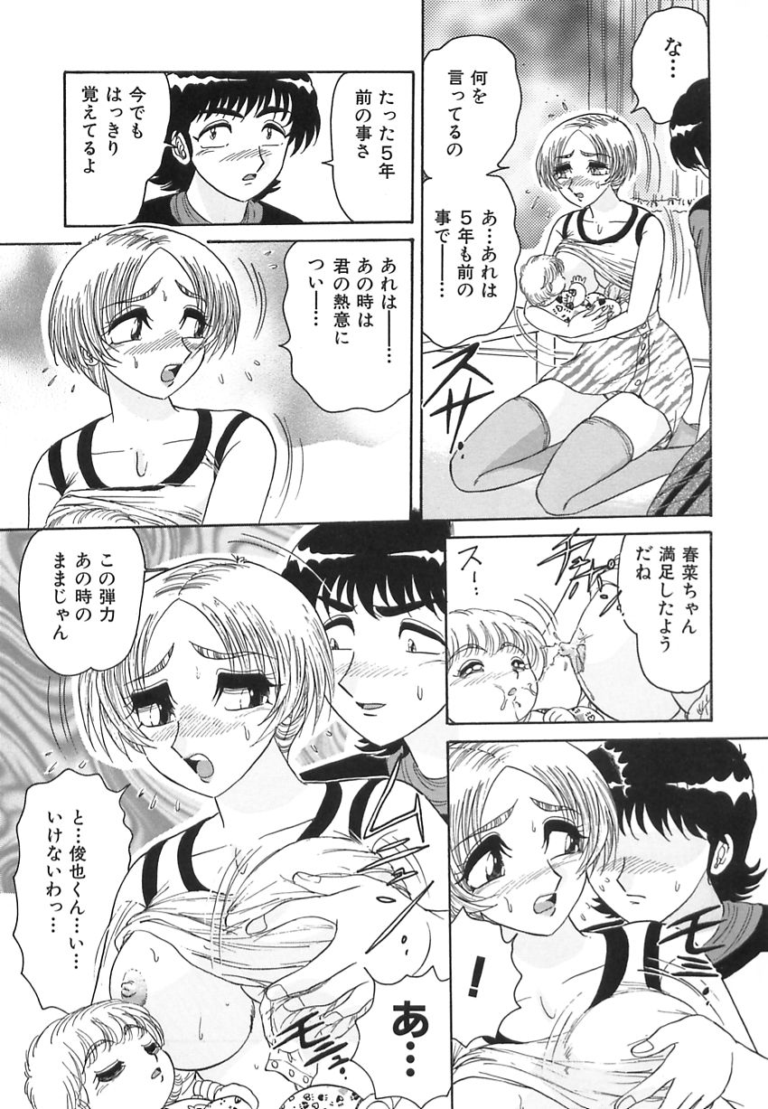 Wakaduma No Aijiru | Young Wife's Love Juice page 11 full