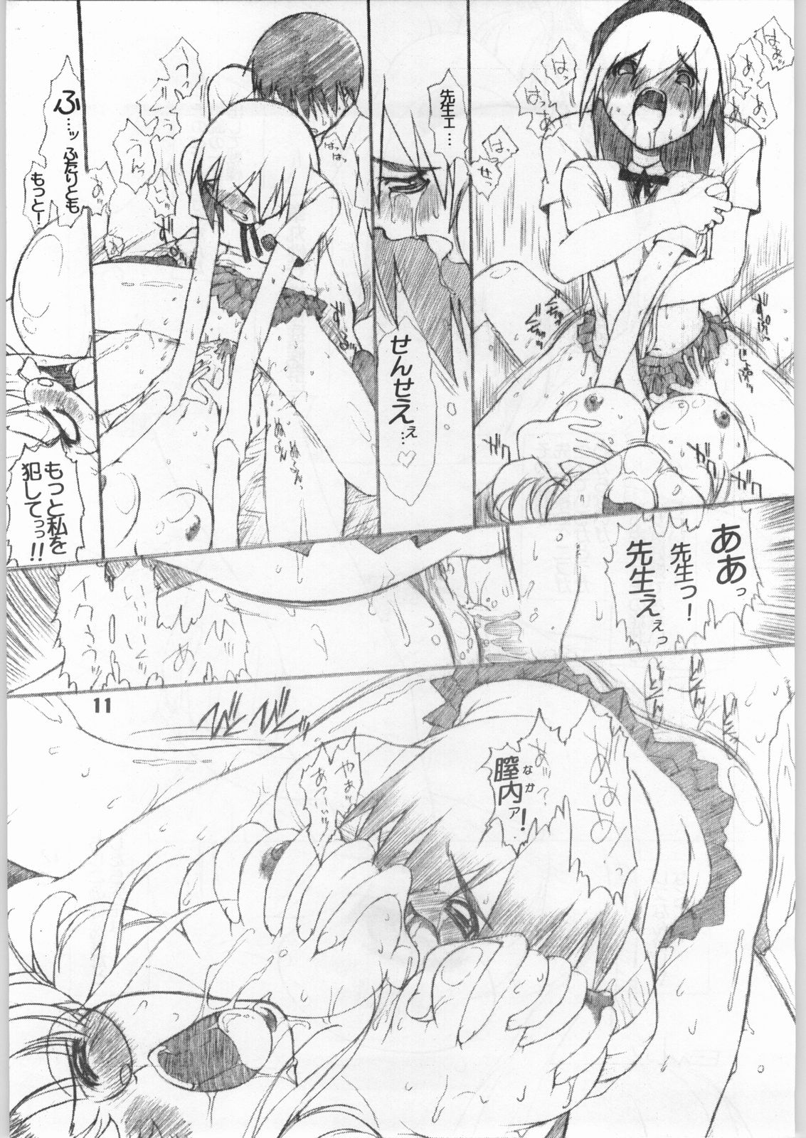 Kanojo No Kenkyuu page 12 full