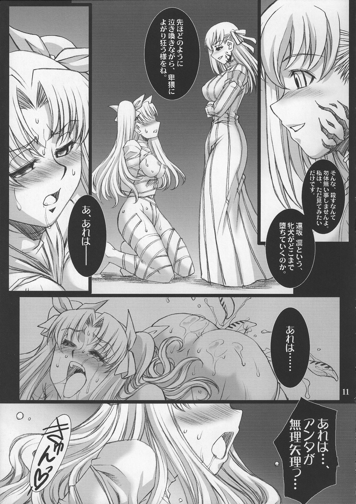 Red Degeneration -DAY/3- page 10 full