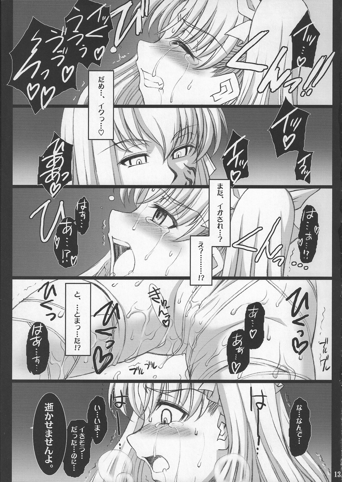 Red Degeneration -DAY/3- page 12 full