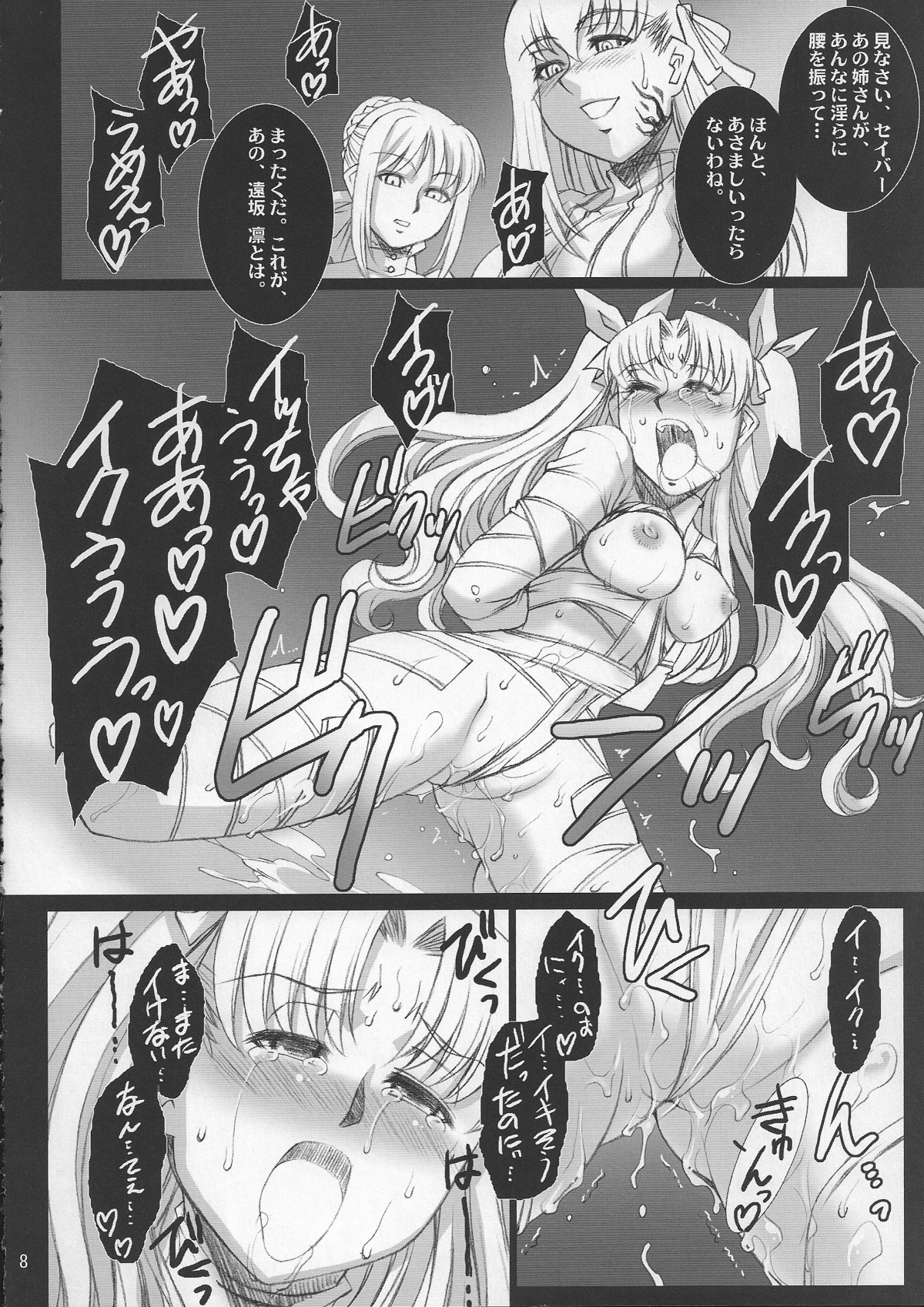 Red Degeneration -DAY/3- page 7 full