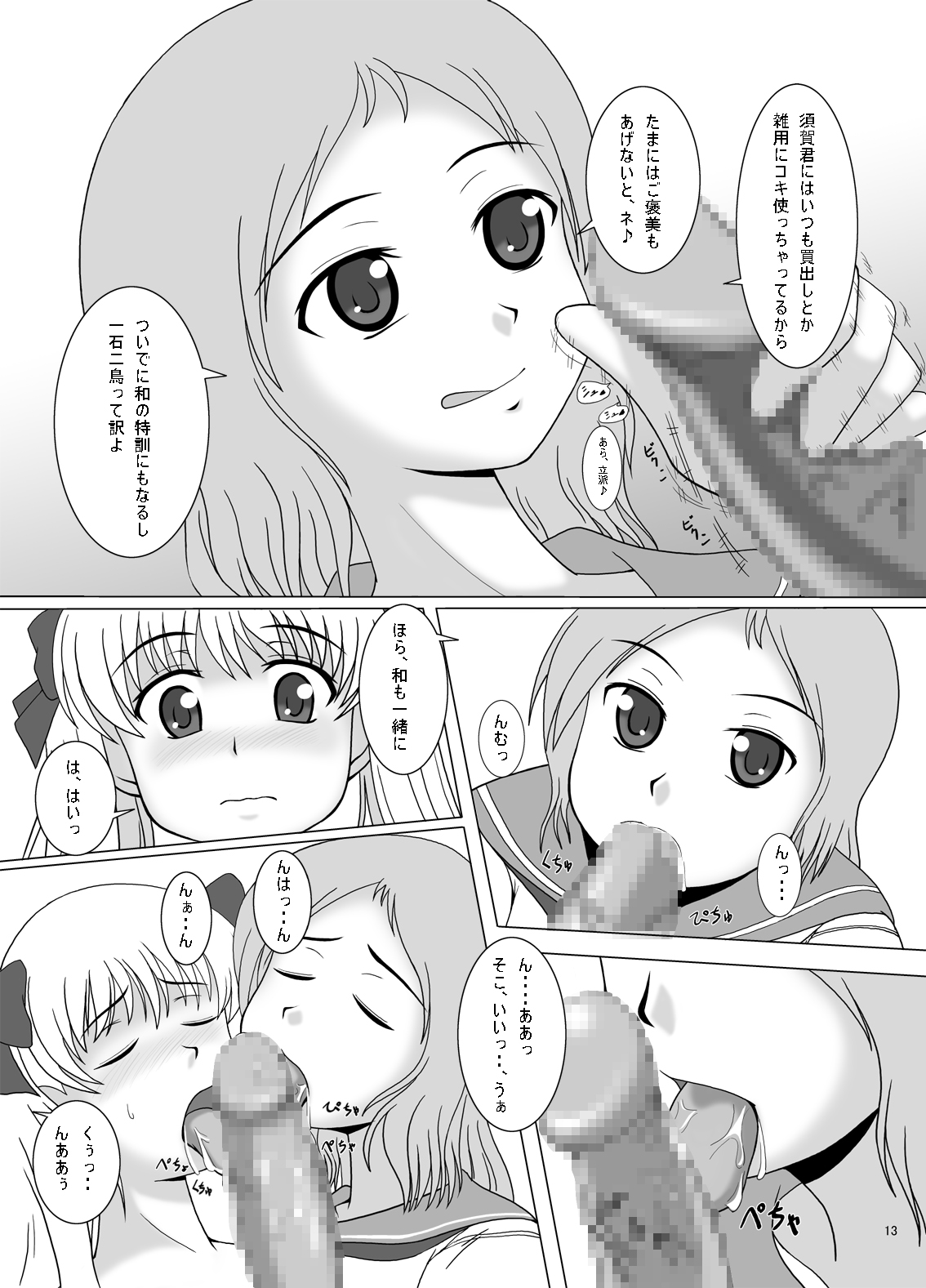 Double Ri~chi ! page 12 full