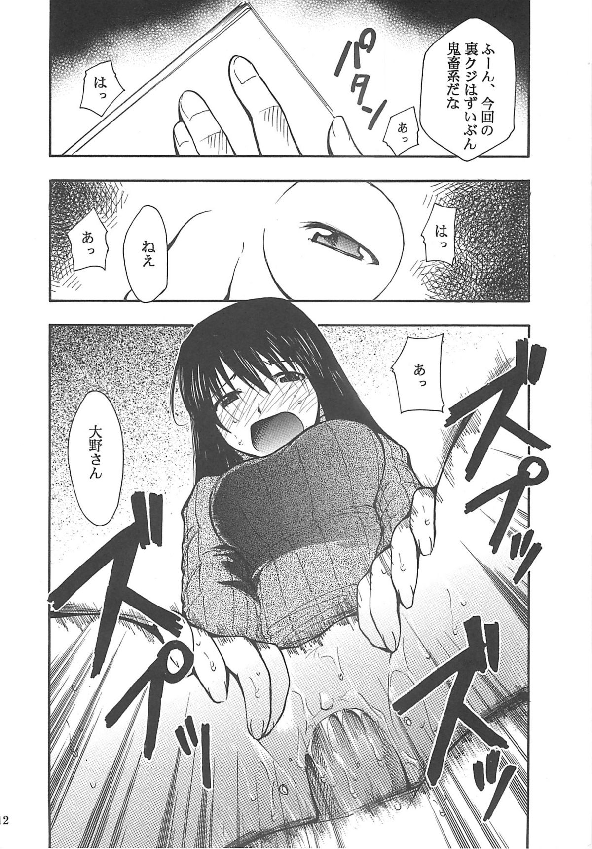 Ura Kujibiki Unbalance 2 page 11 full