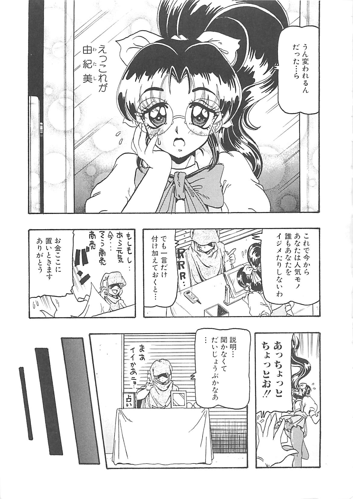 Yukimi Chan Muichau page 11 full