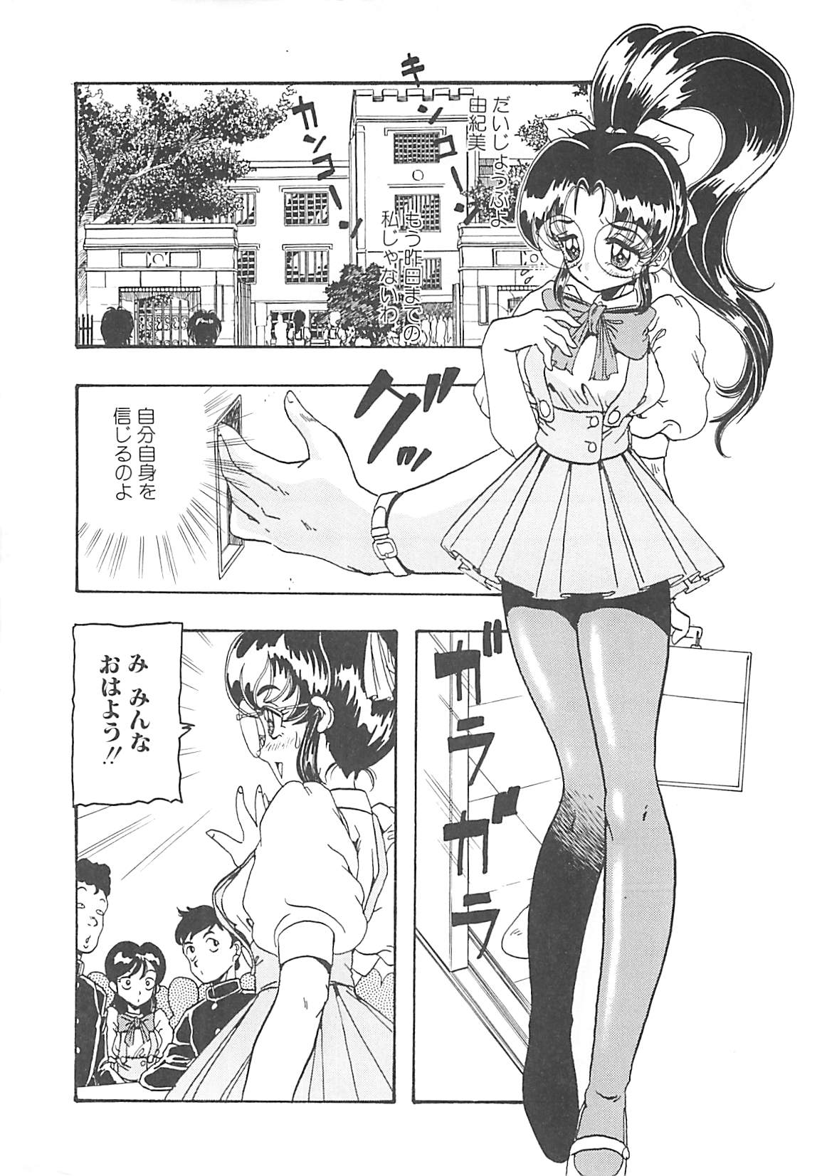 Yukimi Chan Muichau page 12 full
