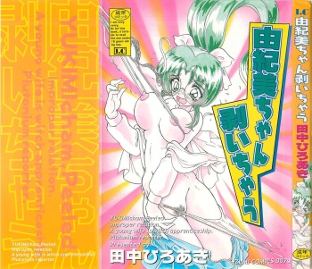[Tanaka Hiroaki] Yukimi Chan Muichau cover