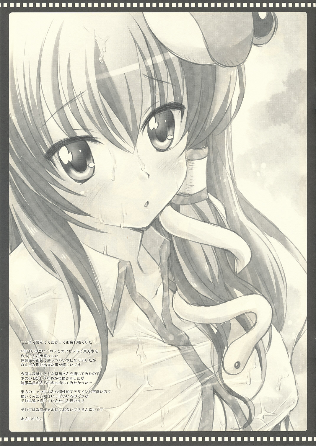 Sana Plus! page 12 full
