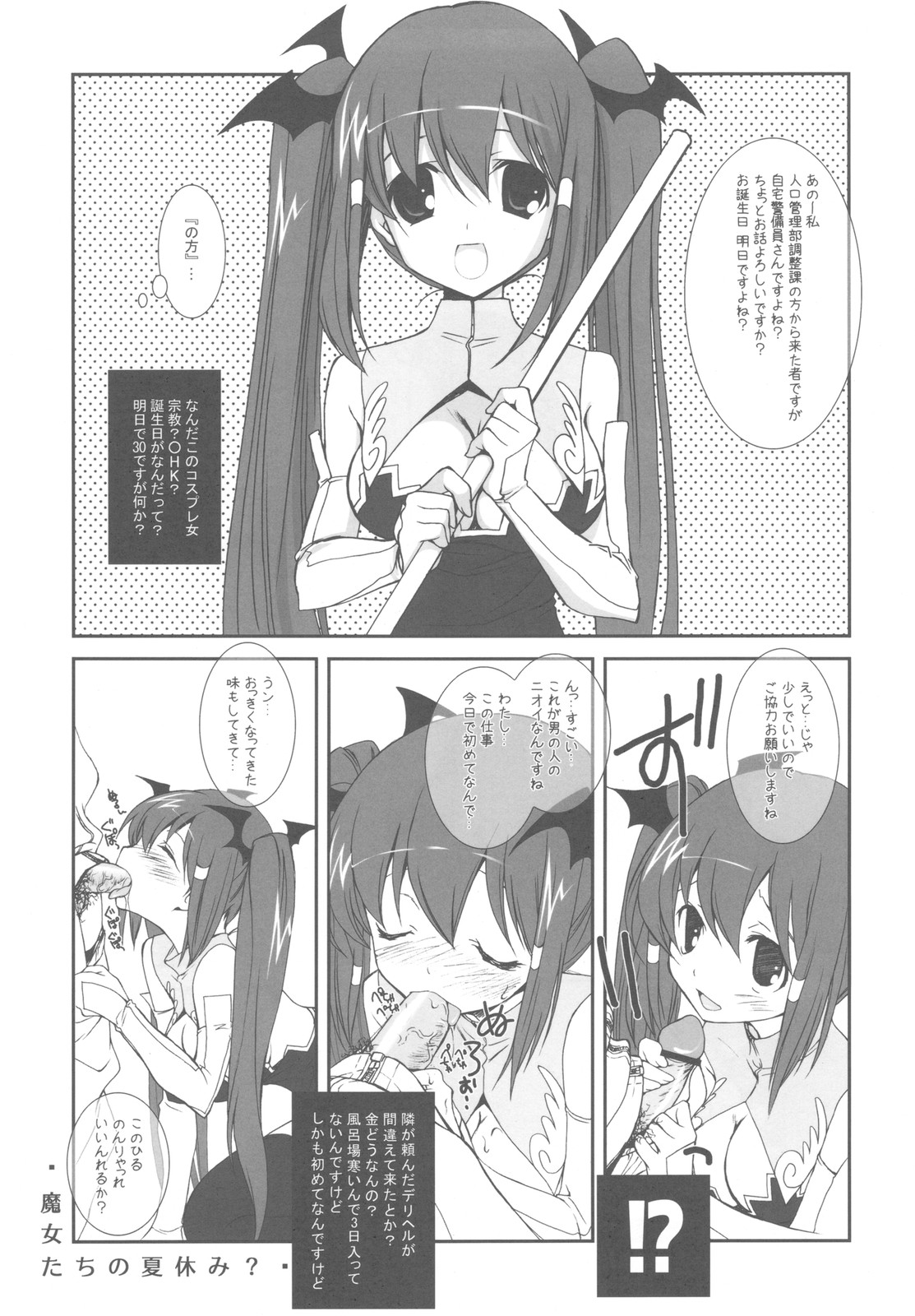 Imoutotachi no Natsuyasumi page 11 full