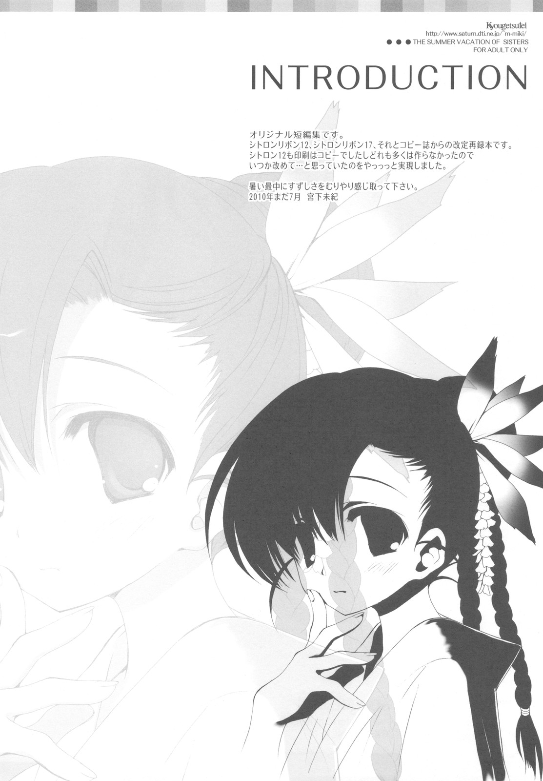 Imoutotachi no Natsuyasumi page 4 full
