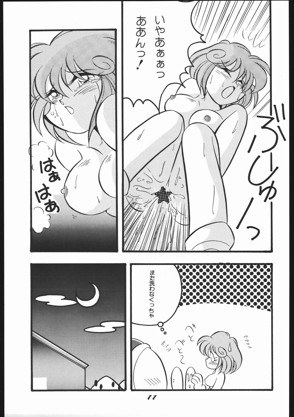 Bessatsu Super Adult Book Mitsurin Kajuu β page 11 full