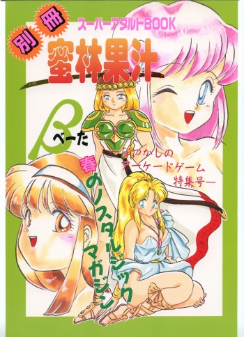 (SUPER3) [Y.M. Sensha (Yoshida Yoshimi, Matsumoto Himiko, Yukawa Mario)] Bessatsu Super Adult Book Mitsurin Kajuu β (Various) cover