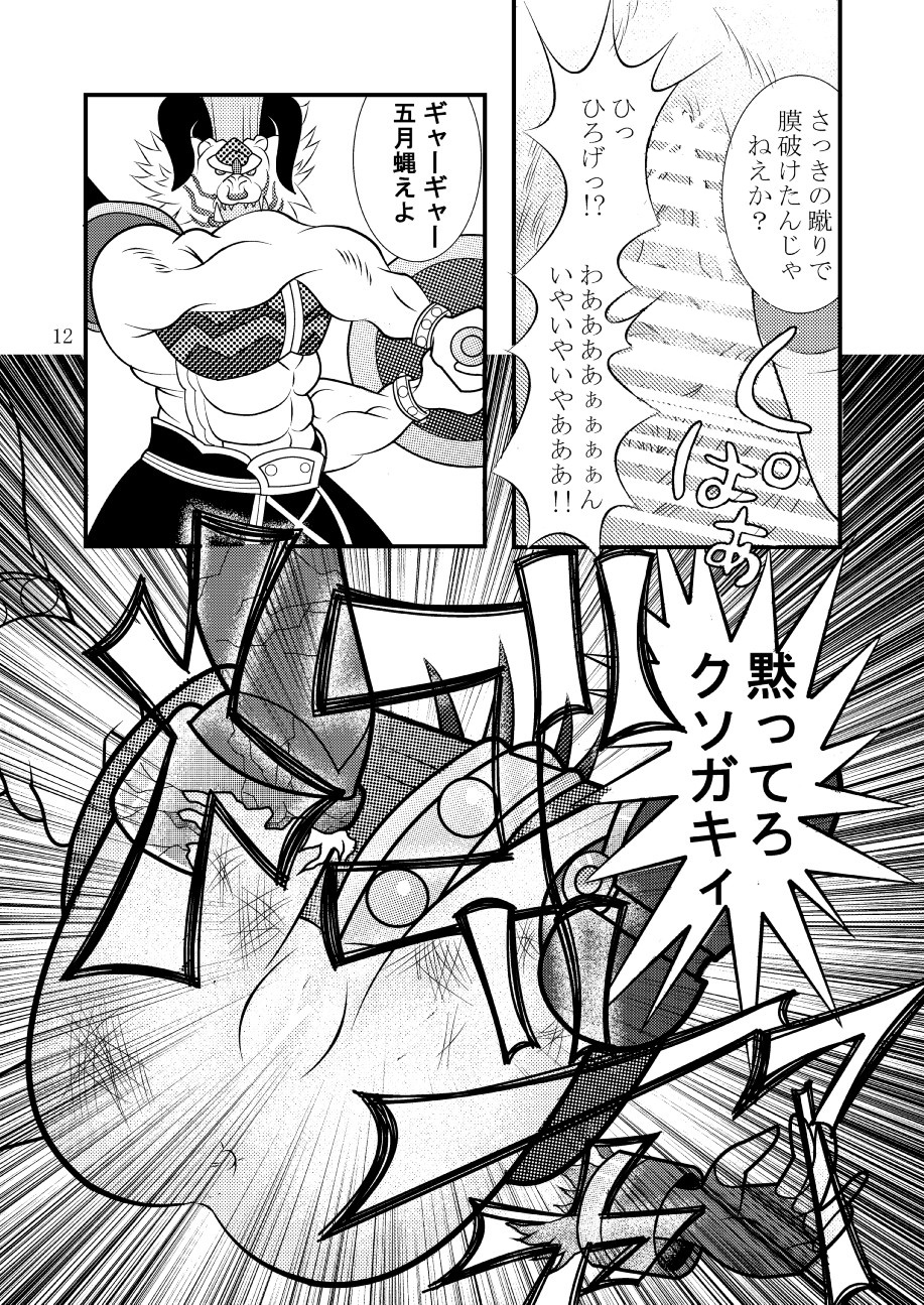 Shinra Banshou Ryona page 11 full