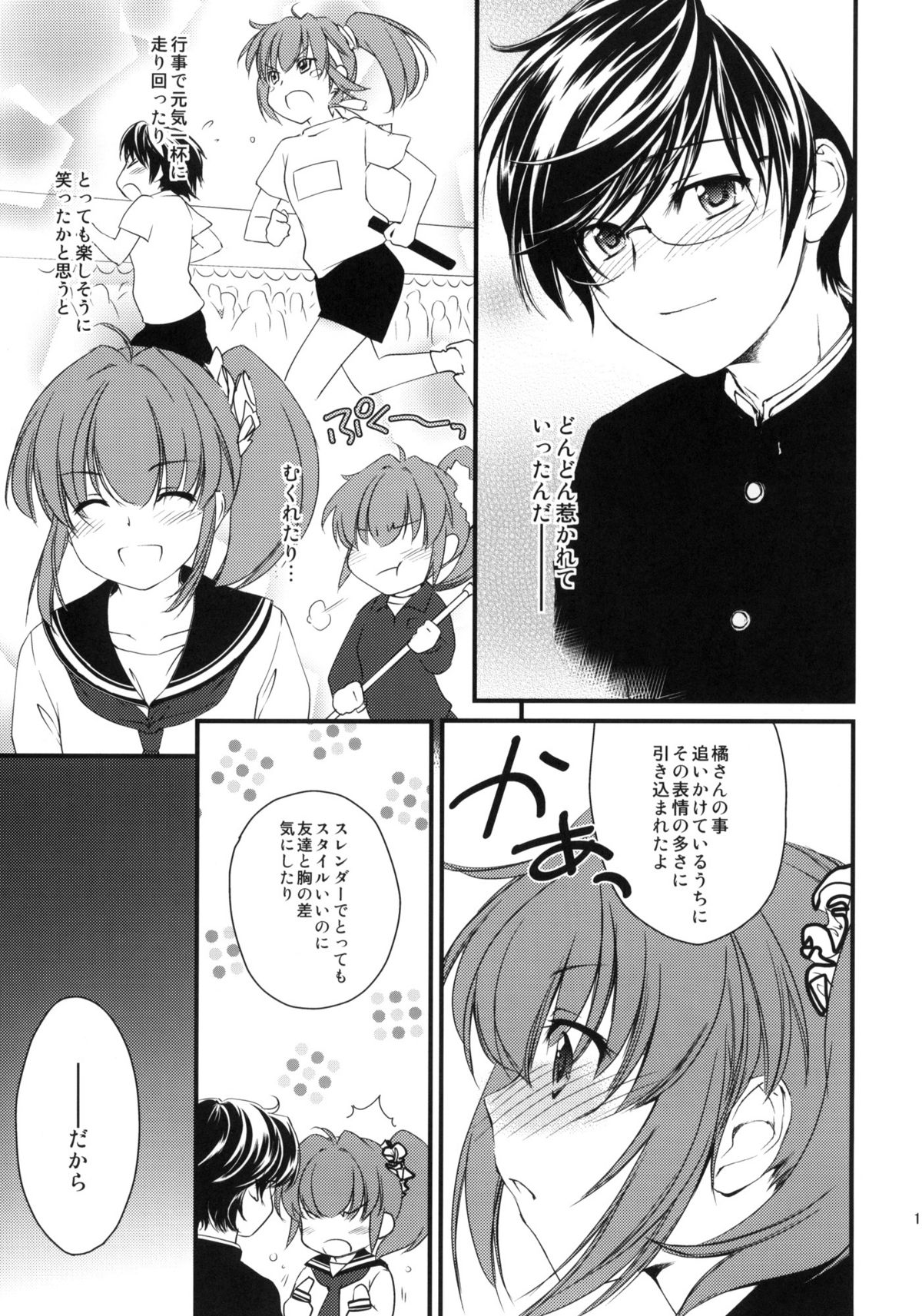 Half a Heart -Final- page 12 full