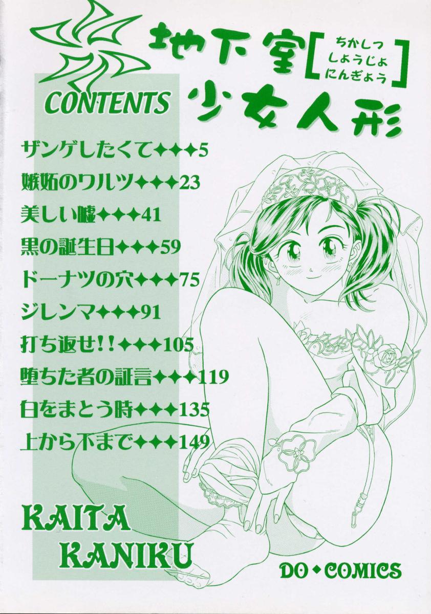 Chikashitsu Shoujo Ningyou page 4 full