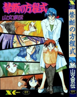 Kindan no Houteishiki