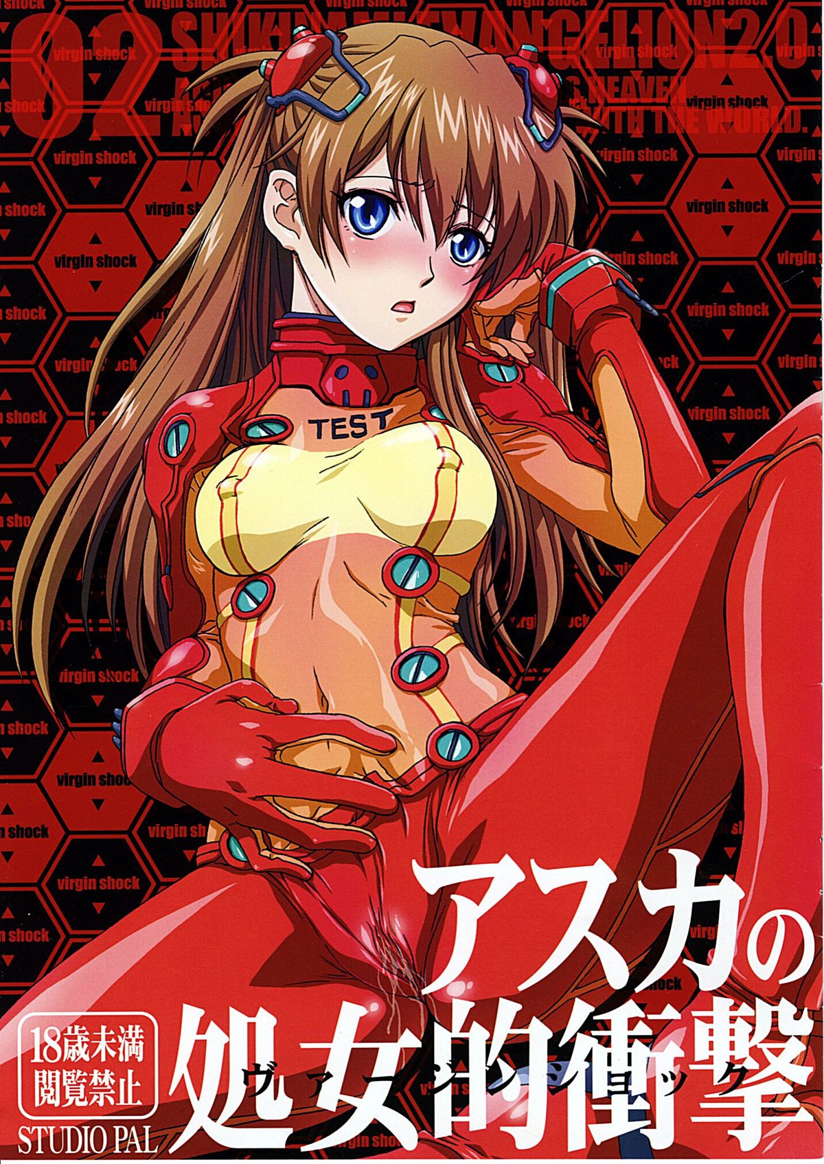 Asuka no Shojo Teki Shougeki - Asuka's Virgin Shock page 1 full