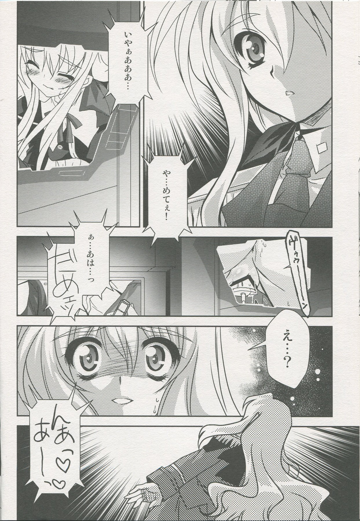 Mahou Shoujo Magical SEED SADISM page 11 full