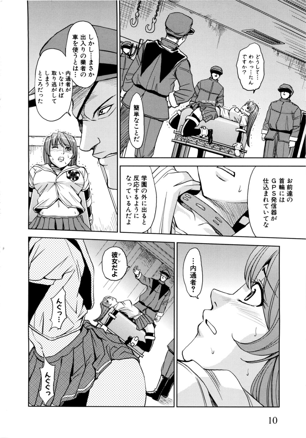 Saint Kangoku Gakuen 2 page 12 full
