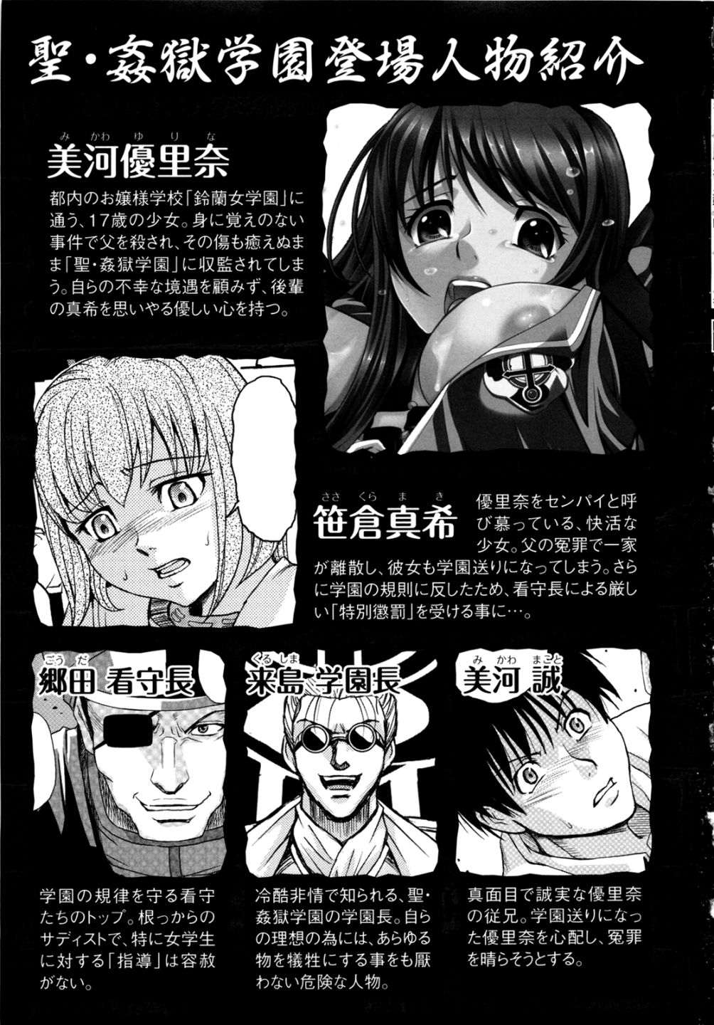 Saint Kangoku Gakuen 2 page 7 full