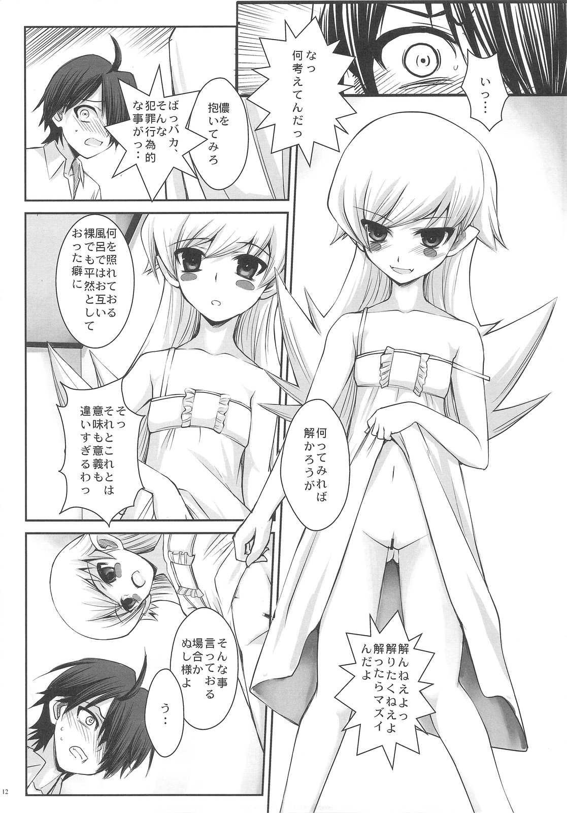 SENGOKU FROG page 12 full