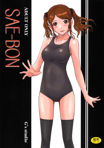 (C78) [G's Studio (Kisaragi Gunma)] SAE-BON (Amagami) [English] [Hentairules and Lhytiss] cover