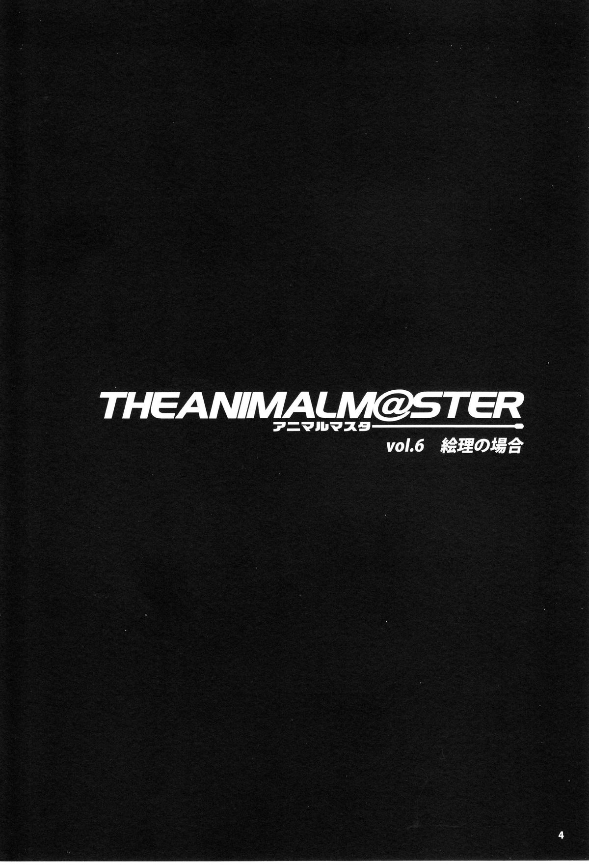 The Animalm@ster Vol.6 page 5 full