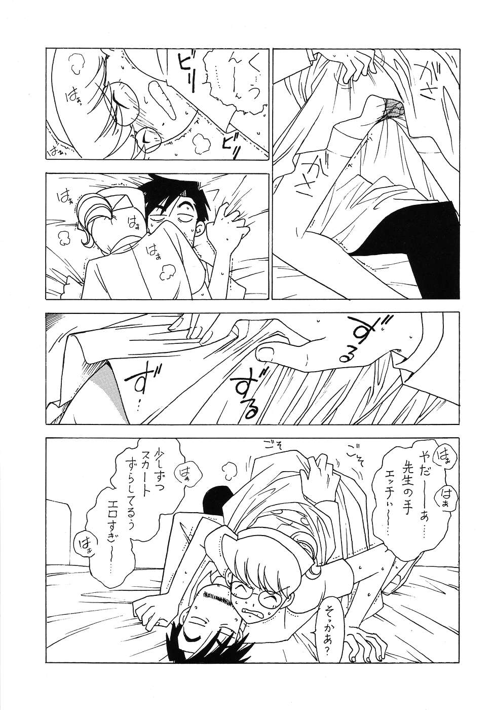 Young Hospital page 12 full
