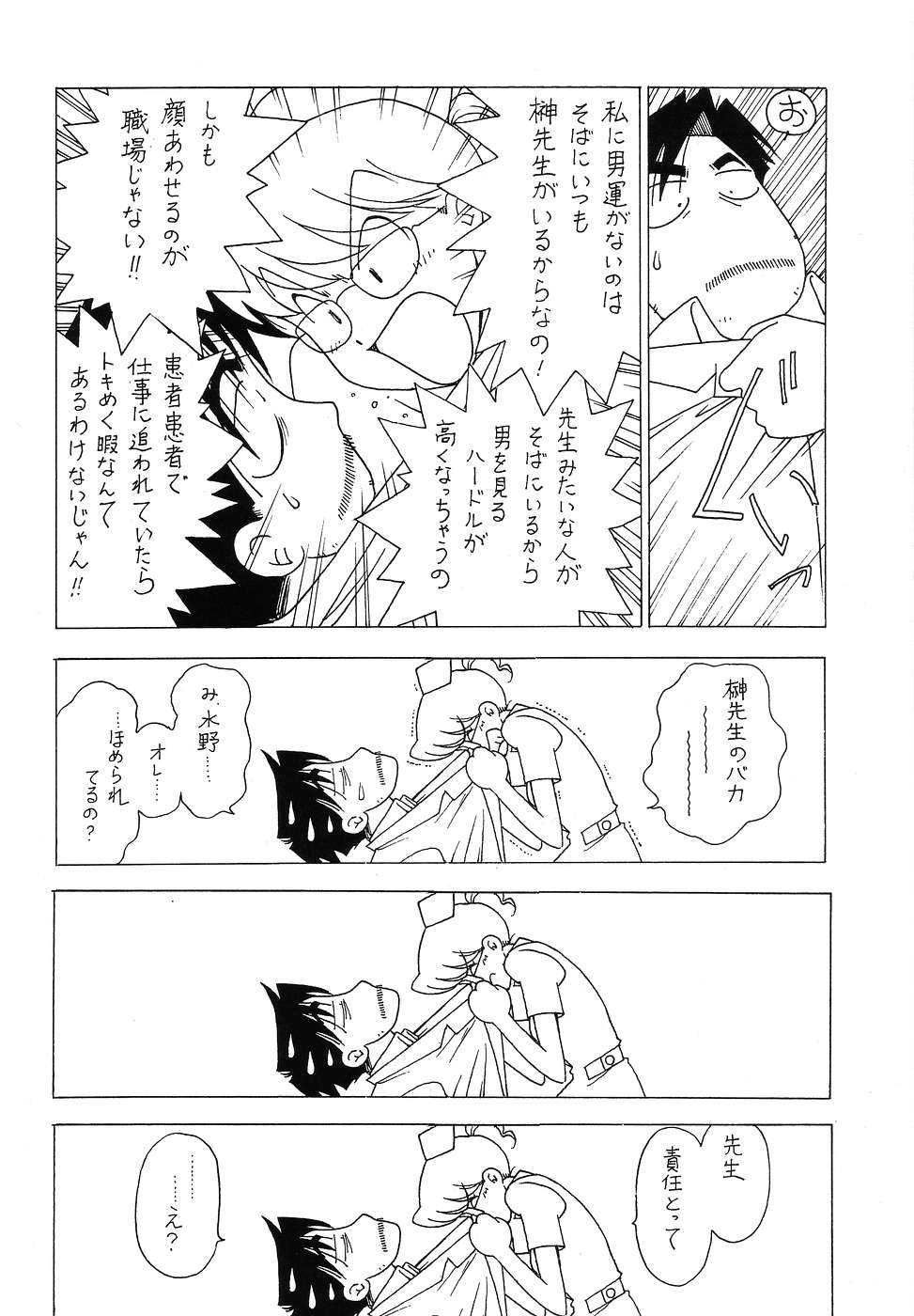 Young Hospital page 7 full
