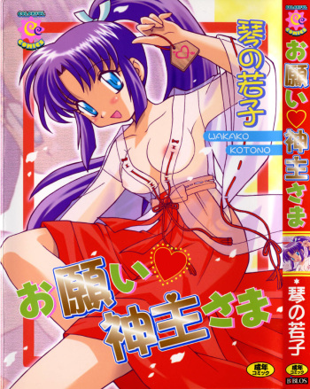 [Kotono Wakako] Onegai Kannushi-sama cover