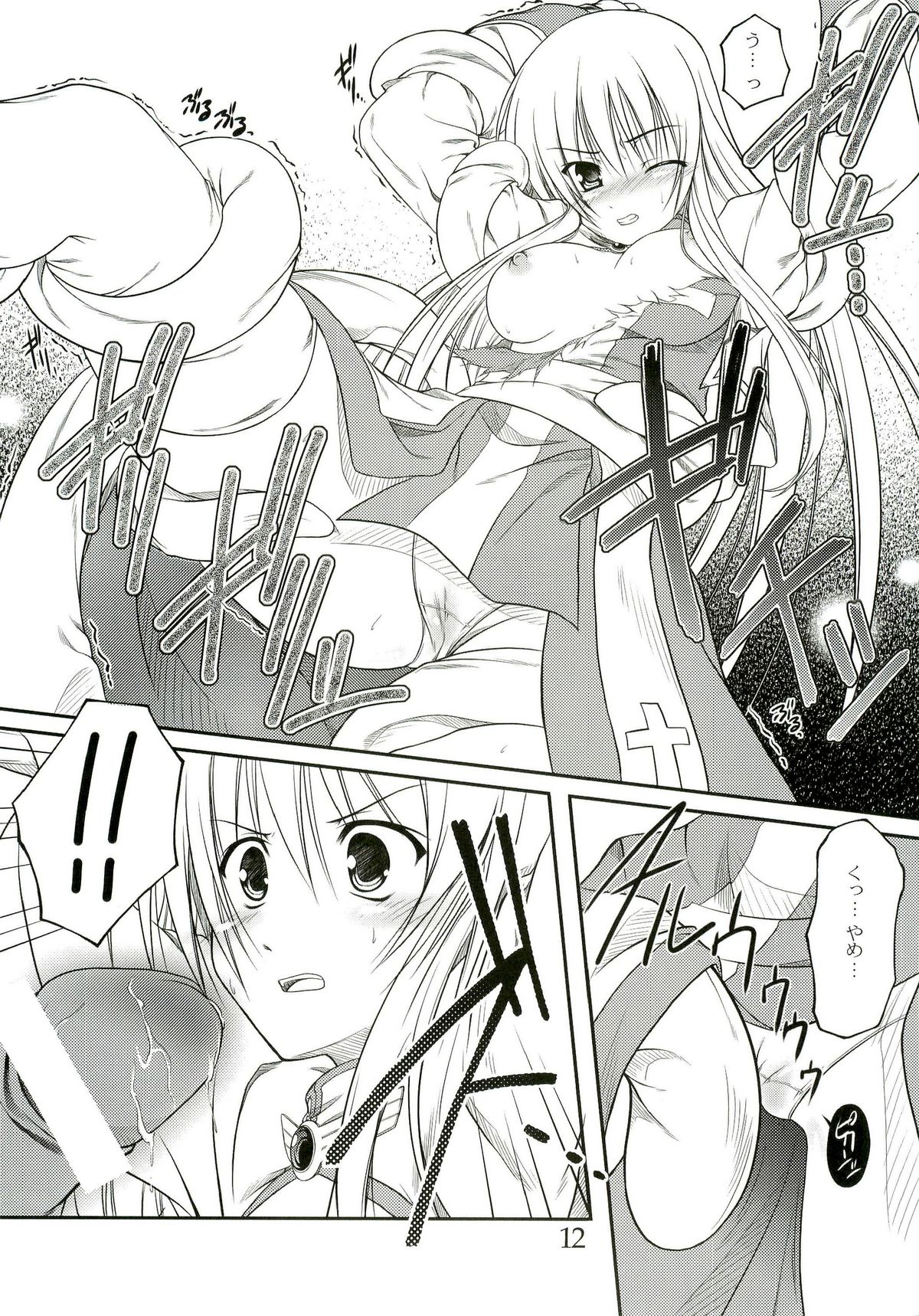 Hajimete Janai Akubihon page 11 full