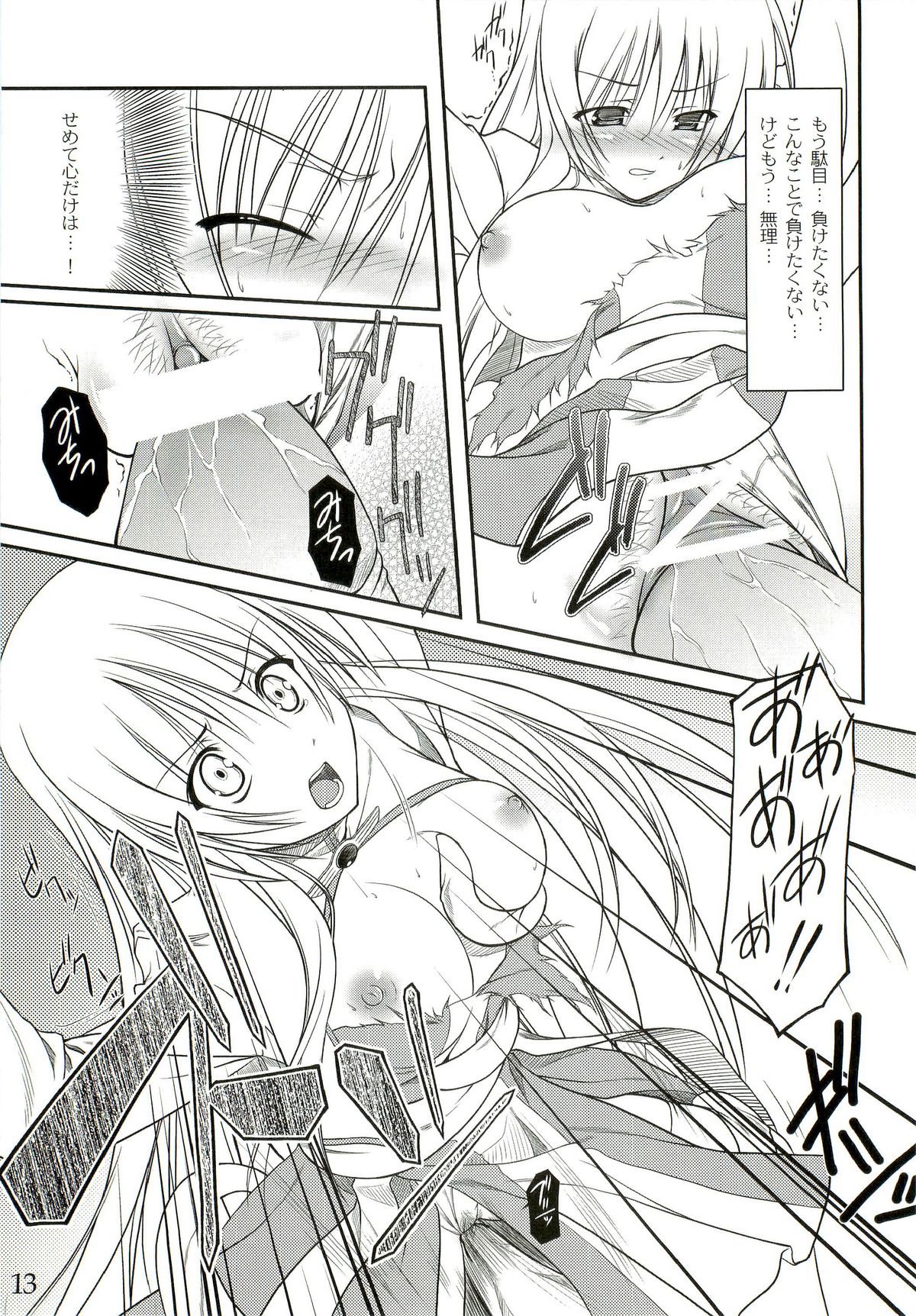 Hajimete Janai Akubihon page 12 full