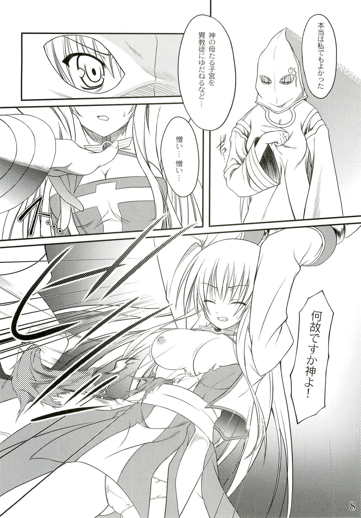 Hajimete Janai Akubihon page 7 full