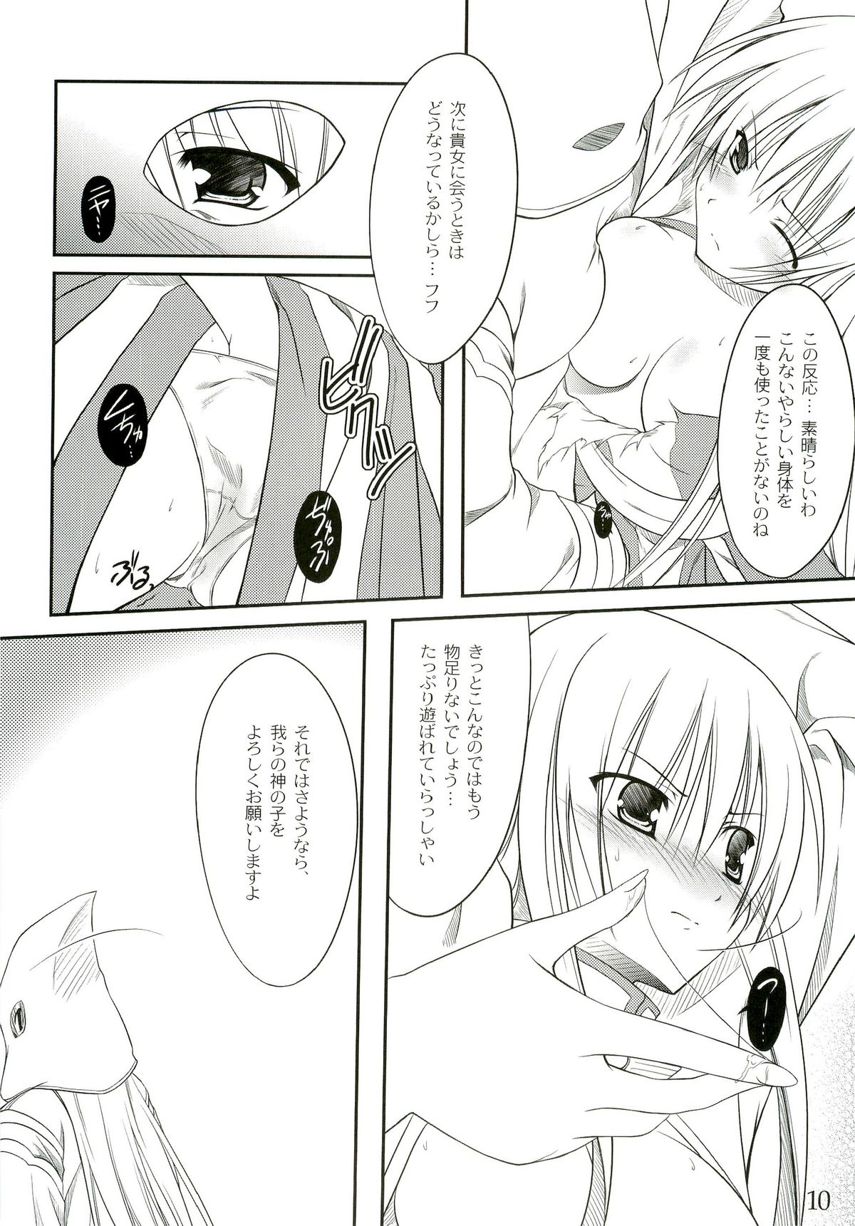 Hajimete Janai Akubihon page 9 full