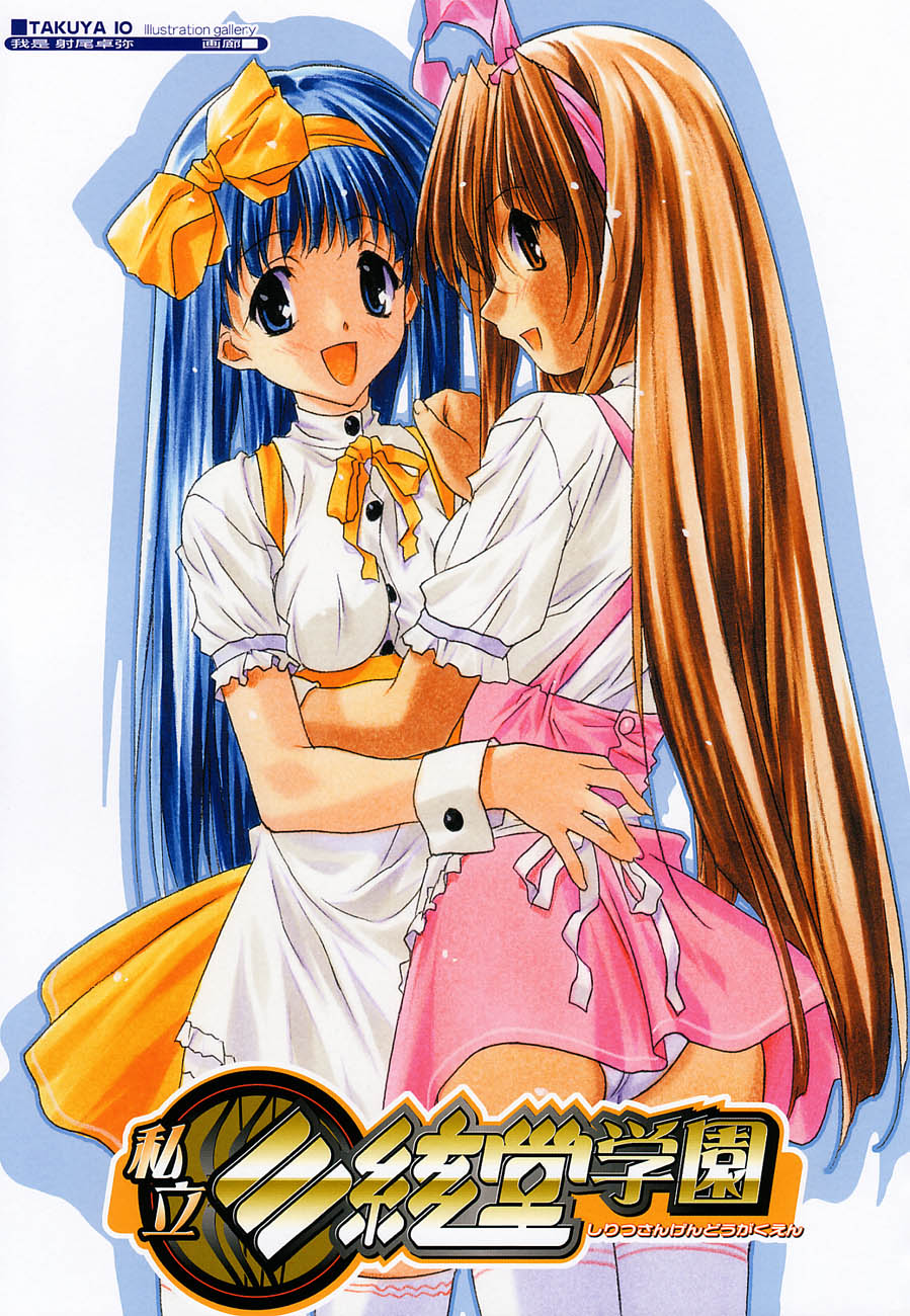 Shiritsu Sangendou Gakuen Koubaibu 6 Gou page 12 full