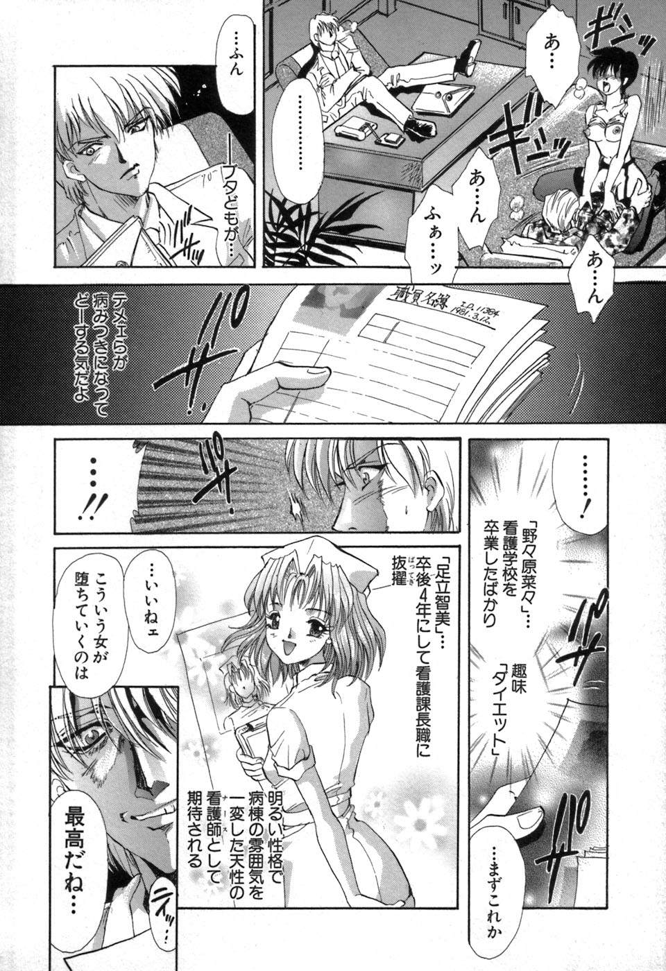 Ryoujoku Tenshi page 11 full