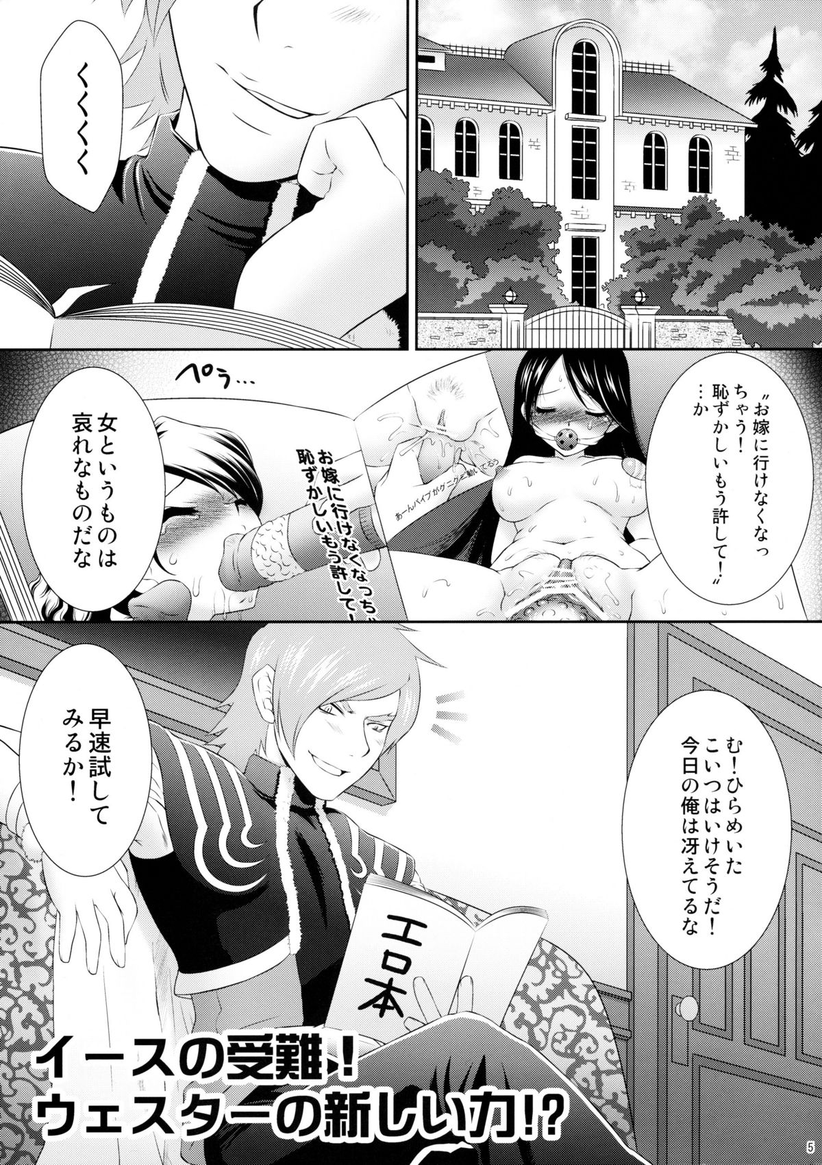 Eas sama Nakewameeke! page 4 full